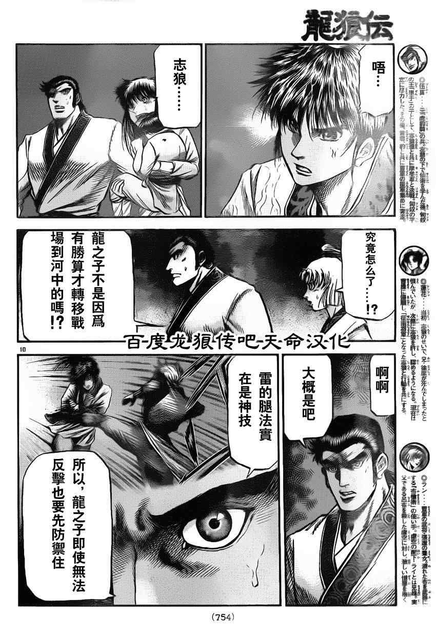 《龙狼传》漫画最新章节第215话免费下拉式在线观看章节第【10】张图片