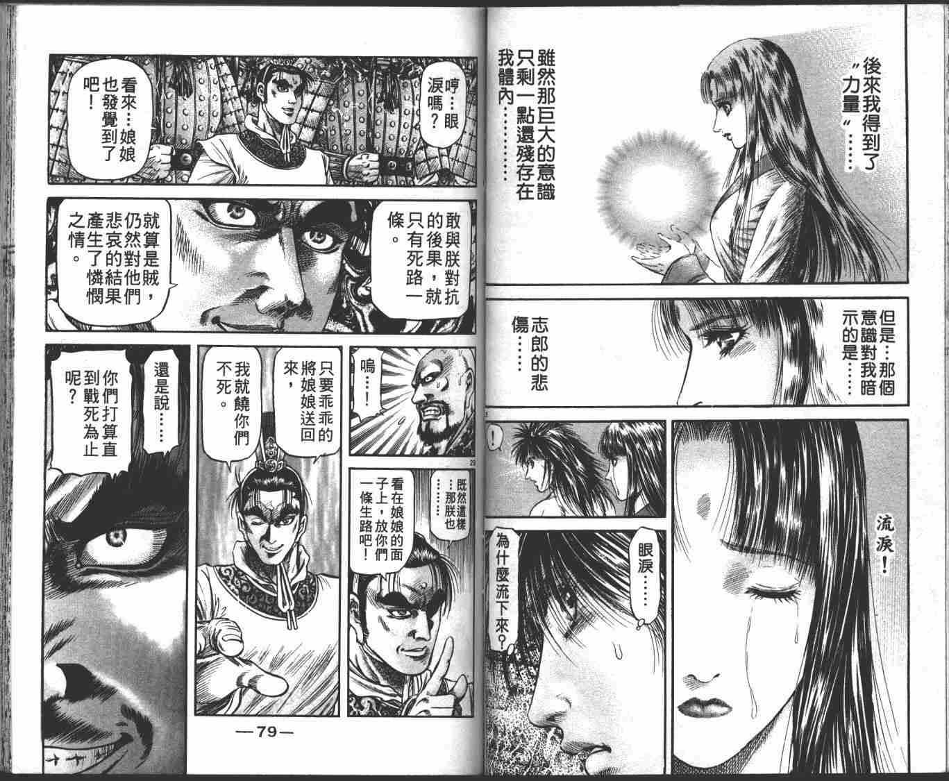 《龙狼传》漫画最新章节第23卷免费下拉式在线观看章节第【42】张图片