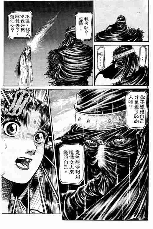 《龙狼传》漫画最新章节第11卷免费下拉式在线观看章节第【149】张图片