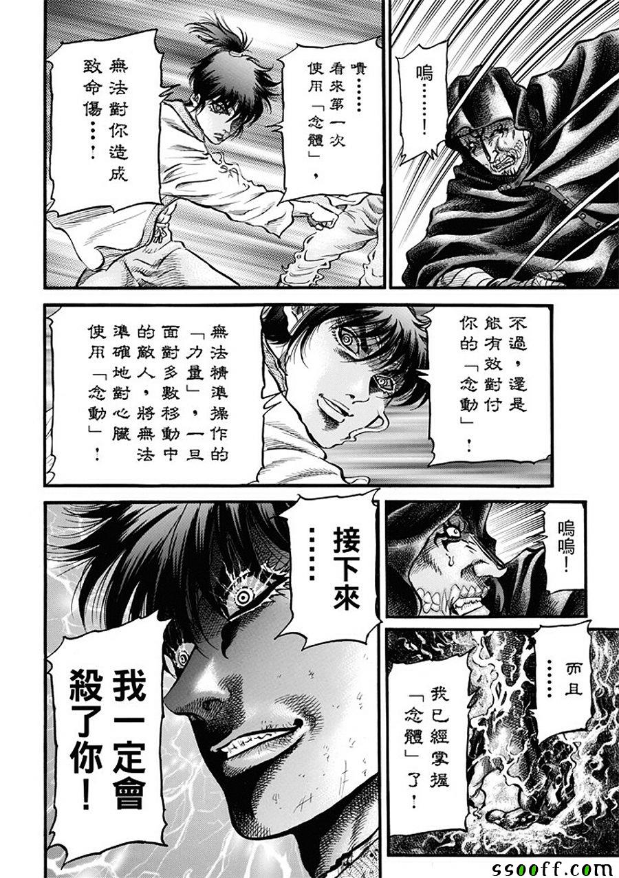 《龙狼传》漫画最新章节第286话免费下拉式在线观看章节第【11】张图片