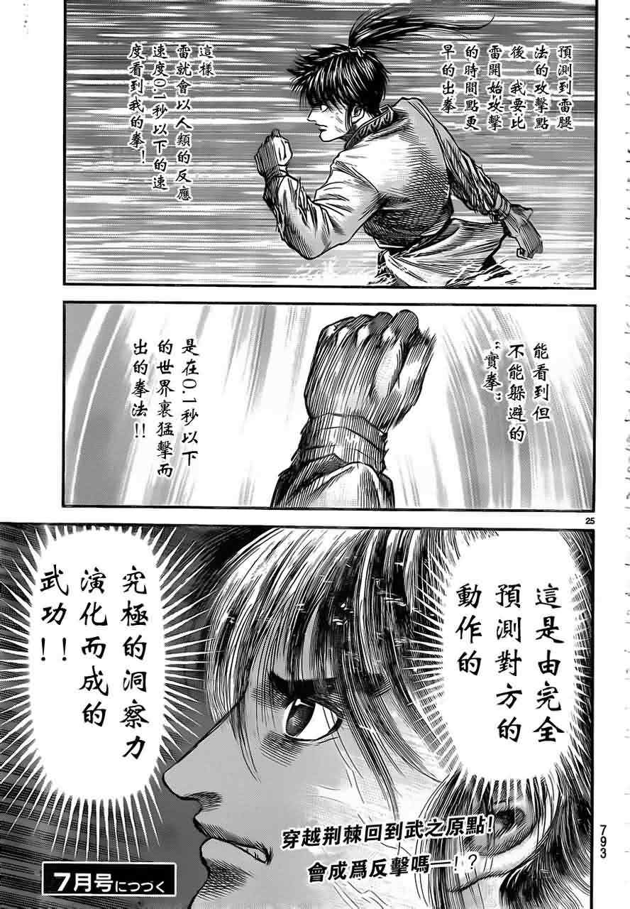 《龙狼传》漫画最新章节第216话免费下拉式在线观看章节第【25】张图片