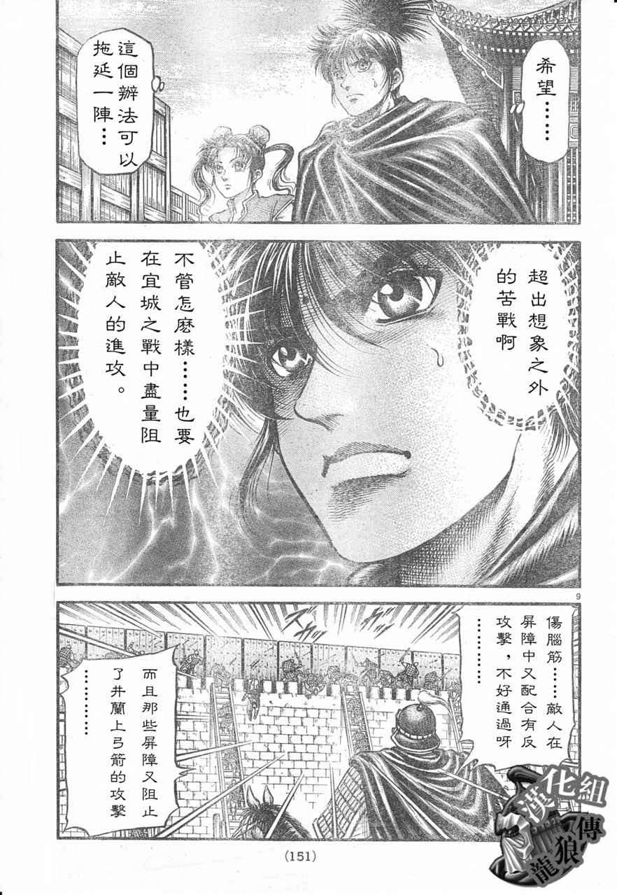 《龙狼传》漫画最新章节第178话免费下拉式在线观看章节第【9】张图片