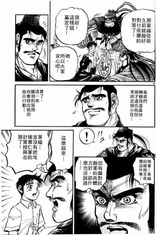 《龙狼传》漫画最新章节第1卷免费下拉式在线观看章节第【103】张图片