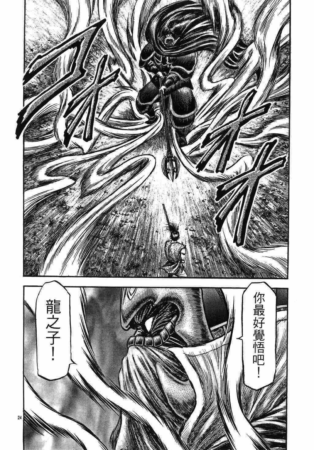 《龙狼传》漫画最新章节第137话免费下拉式在线观看章节第【25】张图片