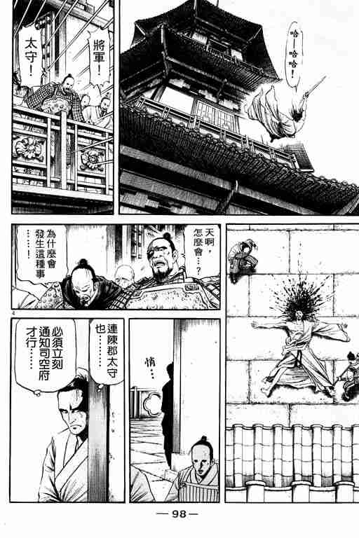 《龙狼传》漫画最新章节第20卷免费下拉式在线观看章节第【98】张图片