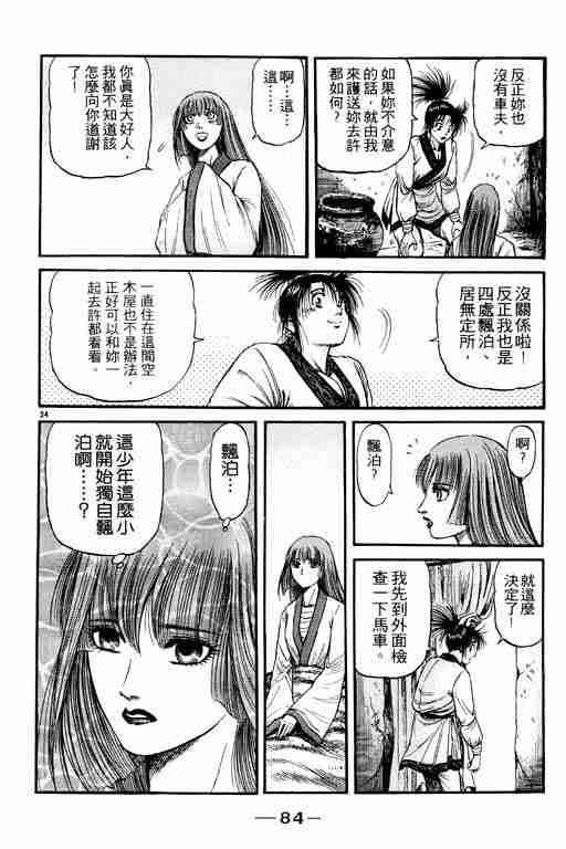 《龙狼传》漫画最新章节第19卷免费下拉式在线观看章节第【84】张图片