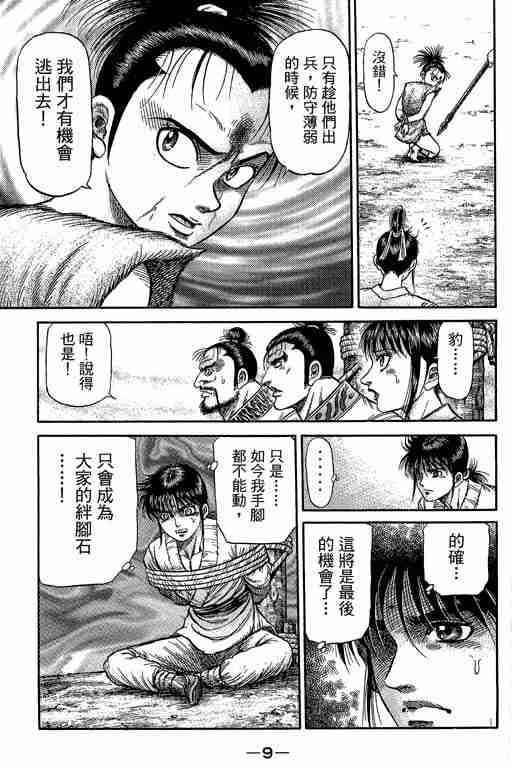 《龙狼传》漫画最新章节第29卷免费下拉式在线观看章节第【153】张图片