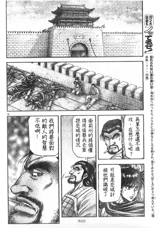 《龙狼传》漫画最新章节第165话免费下拉式在线观看章节第【15】张图片