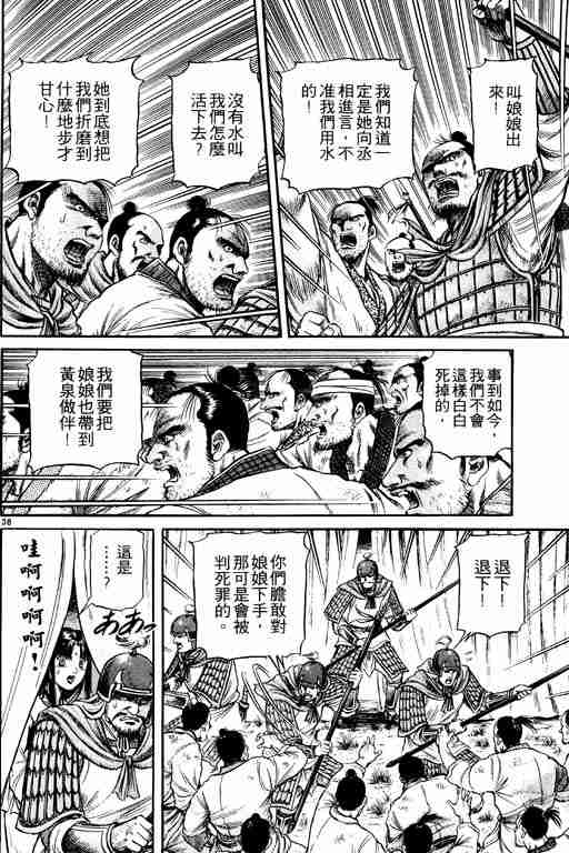 《龙狼传》漫画最新章节第14卷免费下拉式在线观看章节第【92】张图片