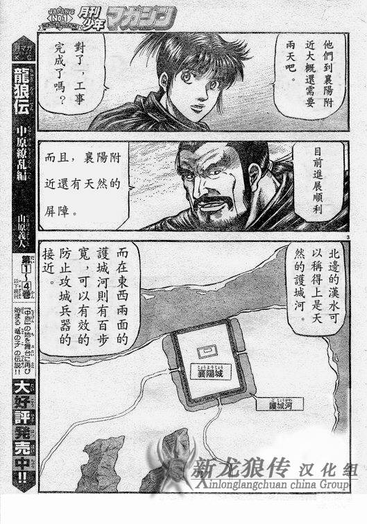 《龙狼传》漫画最新章节第182话免费下拉式在线观看章节第【3】张图片