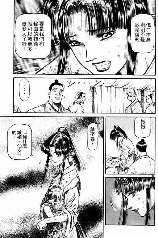 《龙狼传》漫画最新章节第11卷免费下拉式在线观看章节第【28】张图片