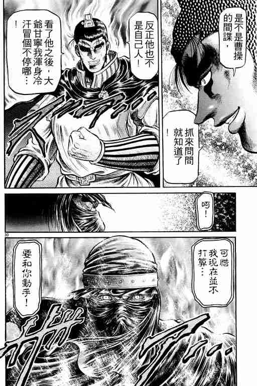 《龙狼传》漫画最新章节第9卷免费下拉式在线观看章节第【124】张图片