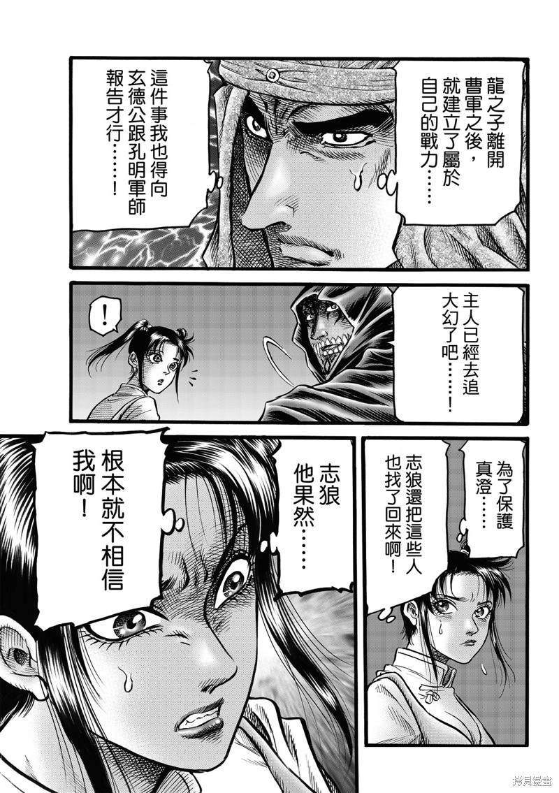 《龙狼传》漫画最新章节第313话免费下拉式在线观看章节第【17】张图片