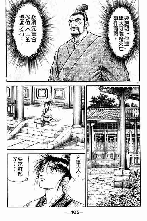 《龙狼传》漫画最新章节第20卷免费下拉式在线观看章节第【105】张图片