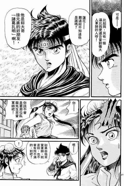 《龙狼传》漫画最新章节第2卷免费下拉式在线观看章节第【77】张图片