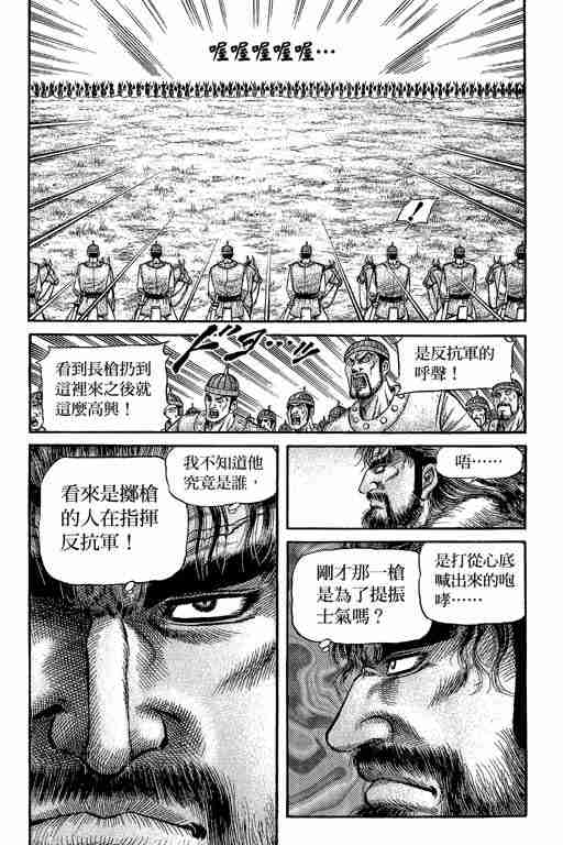 《龙狼传》漫画最新章节第29卷免费下拉式在线观看章节第【178】张图片