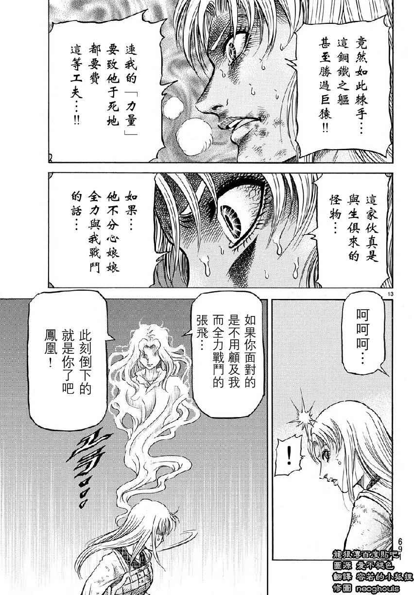 《龙狼传》漫画最新章节第260话免费下拉式在线观看章节第【12】张图片