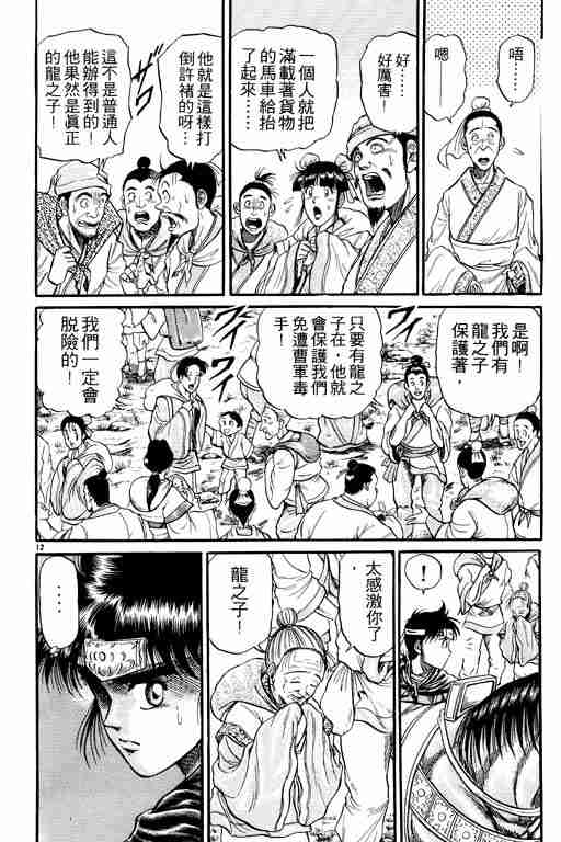 《龙狼传》漫画最新章节第5卷免费下拉式在线观看章节第【17】张图片