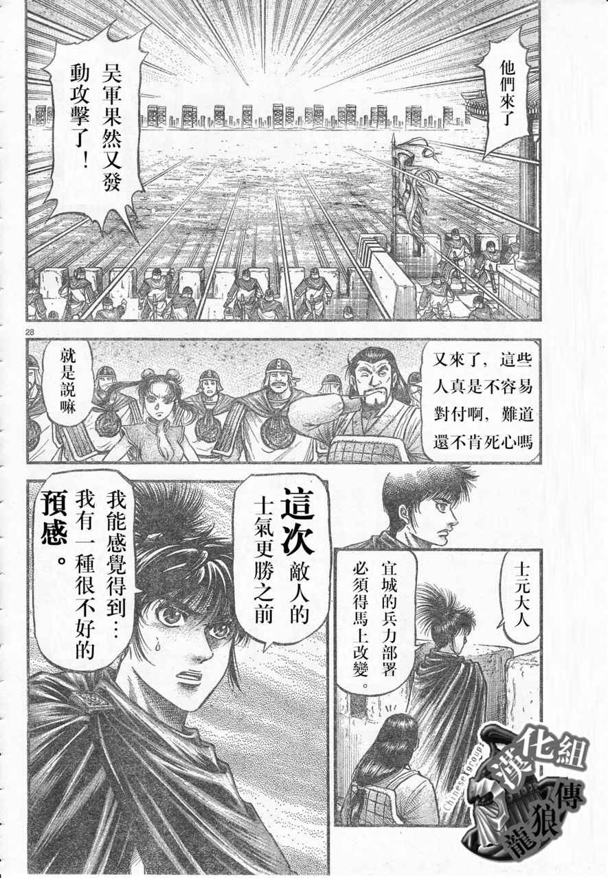 《龙狼传》漫画最新章节第177话免费下拉式在线观看章节第【28】张图片