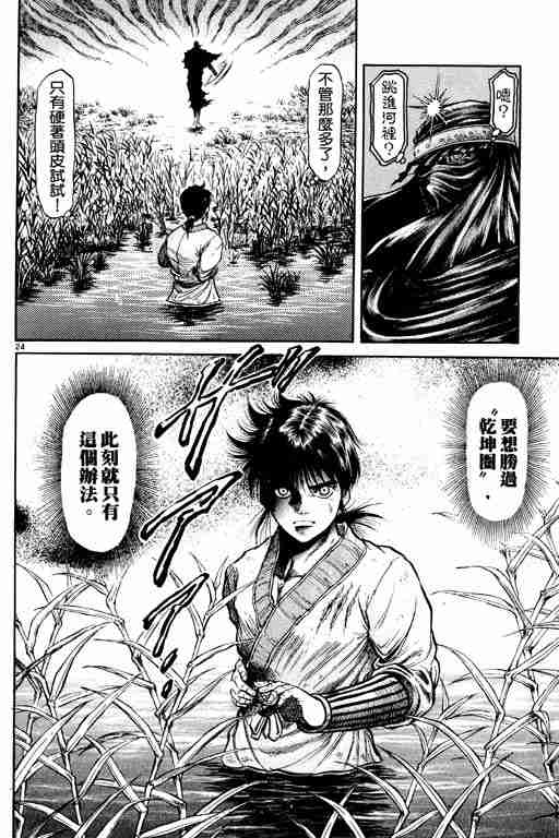 《龙狼传》漫画最新章节第11卷免费下拉式在线观看章节第【114】张图片