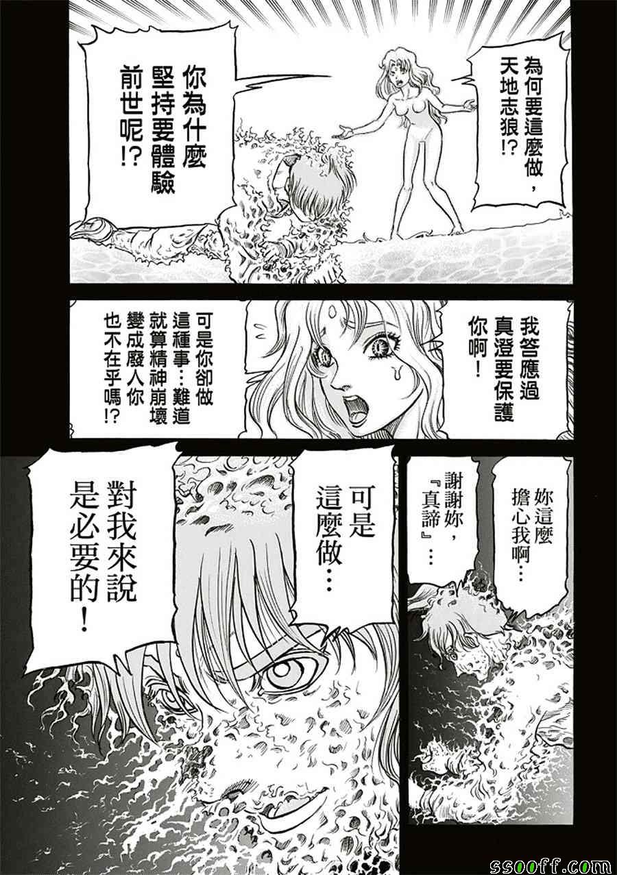 《龙狼传》漫画最新章节第284话免费下拉式在线观看章节第【19】张图片