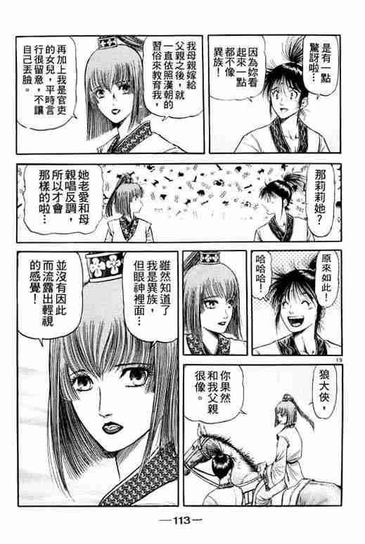 《龙狼传》漫画最新章节第20卷免费下拉式在线观看章节第【113】张图片