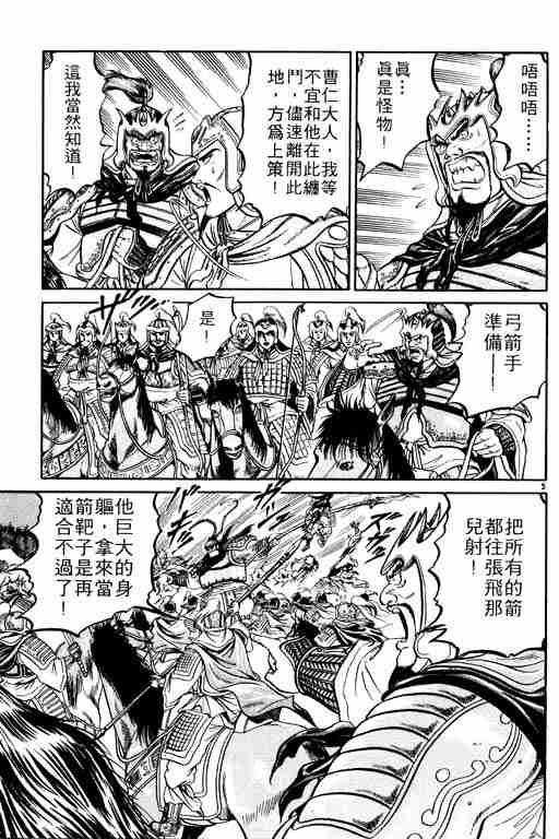 《龙狼传》漫画最新章节第1卷免费下拉式在线观看章节第【137】张图片