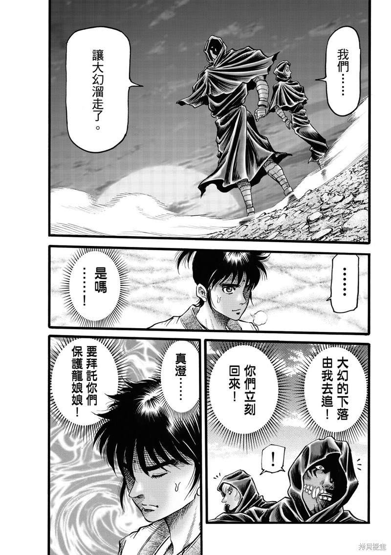 《龙狼传》漫画最新章节第313话免费下拉式在线观看章节第【5】张图片