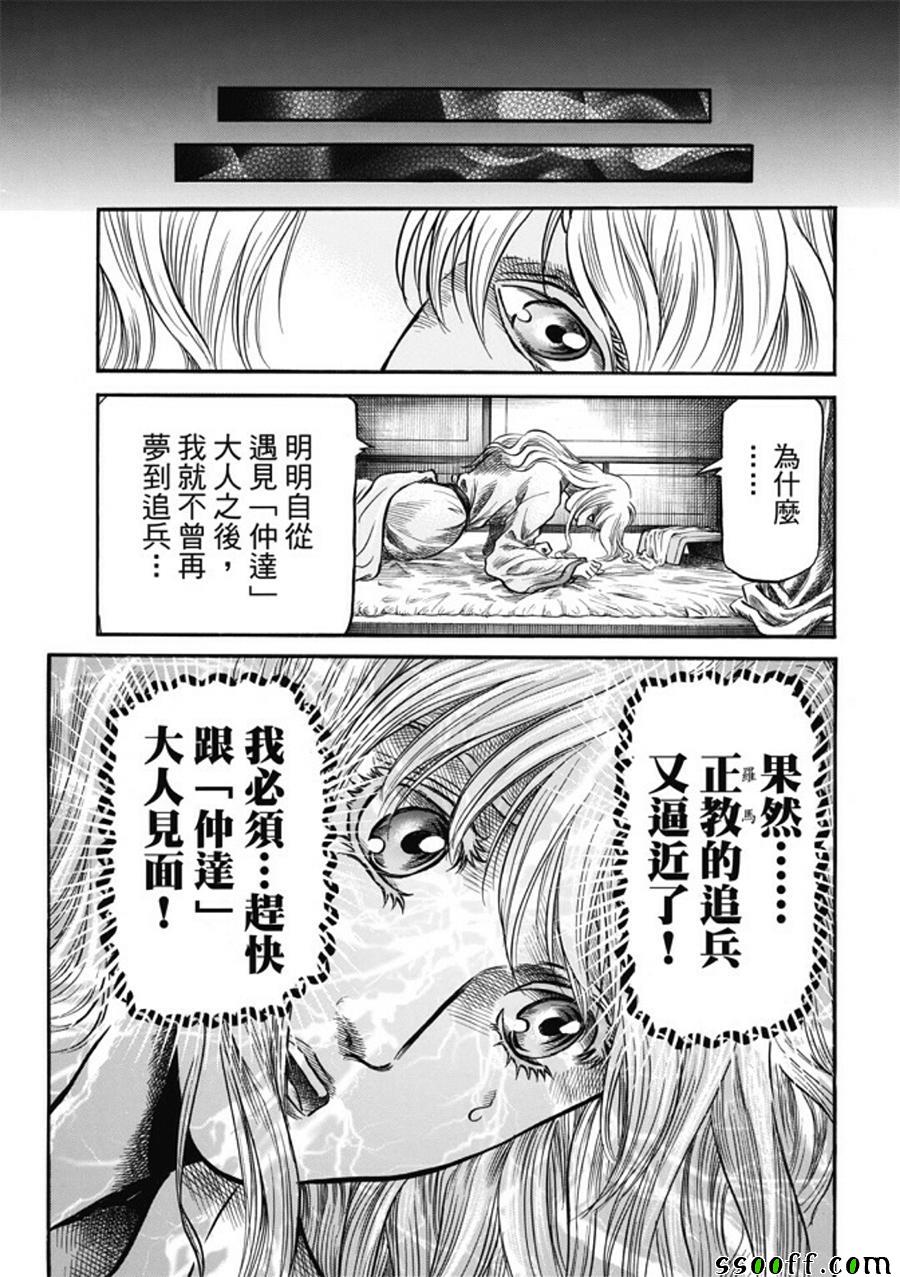 《龙狼传》漫画最新章节第279话免费下拉式在线观看章节第【17】张图片