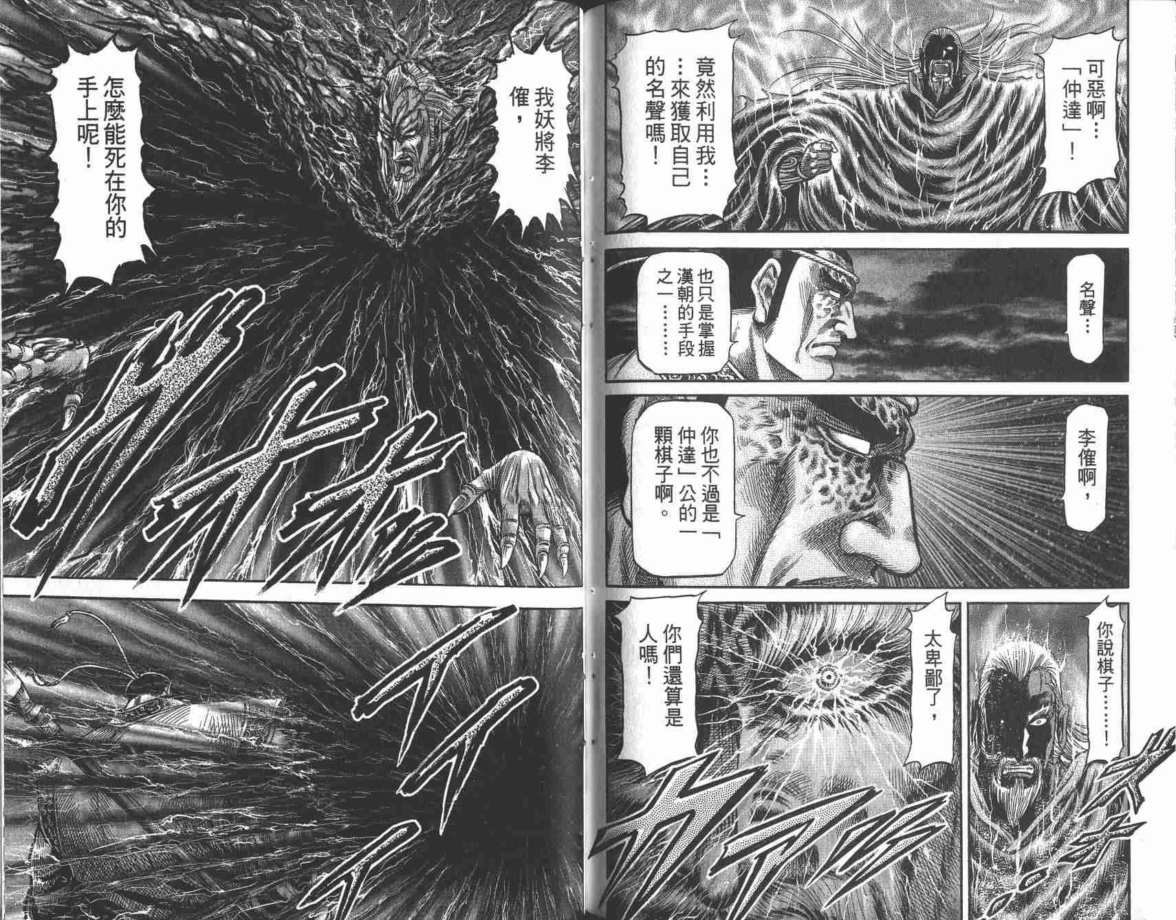 《龙狼传》漫画最新章节第25卷免费下拉式在线观看章节第【94】张图片