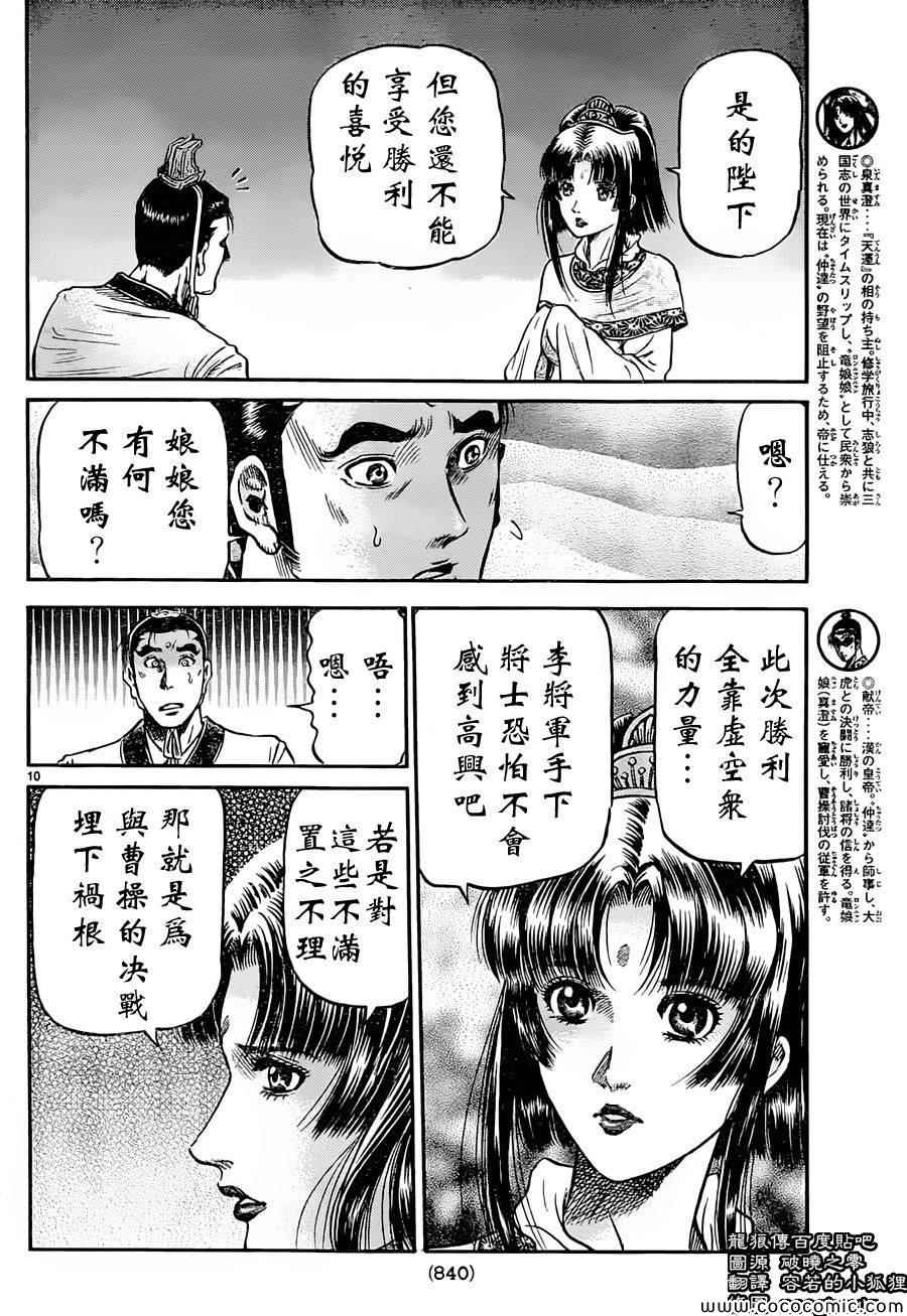 《龙狼传》漫画最新章节第237话免费下拉式在线观看章节第【9】张图片