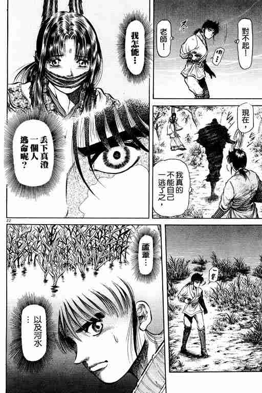 《龙狼传》漫画最新章节第11卷免费下拉式在线观看章节第【112】张图片