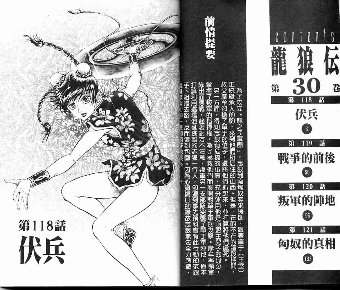 《龙狼传》漫画最新章节第30卷免费下拉式在线观看章节第【2】张图片