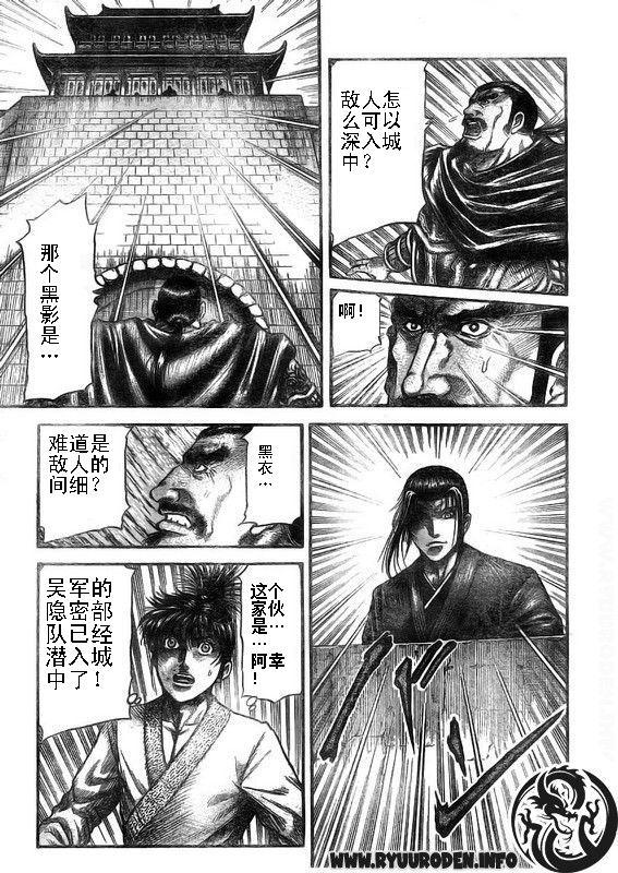 《龙狼传》漫画最新章节第187话免费下拉式在线观看章节第【9】张图片