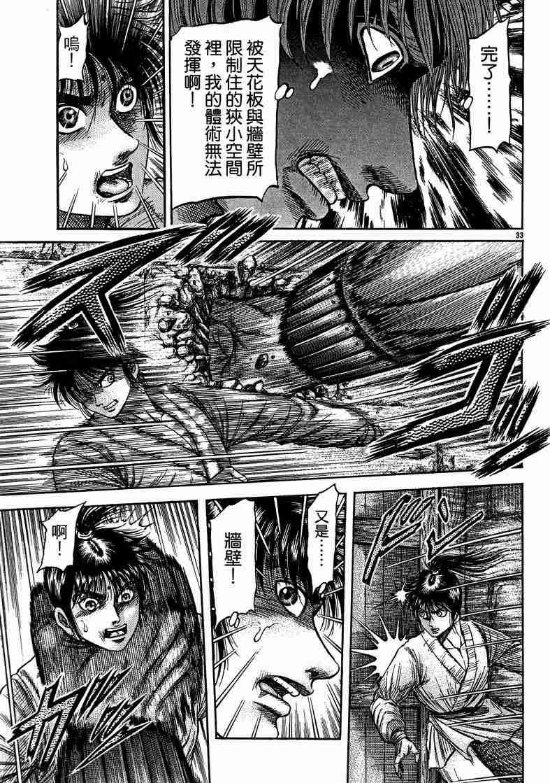 《龙狼传》漫画最新章节第125话免费下拉式在线观看章节第【116】张图片