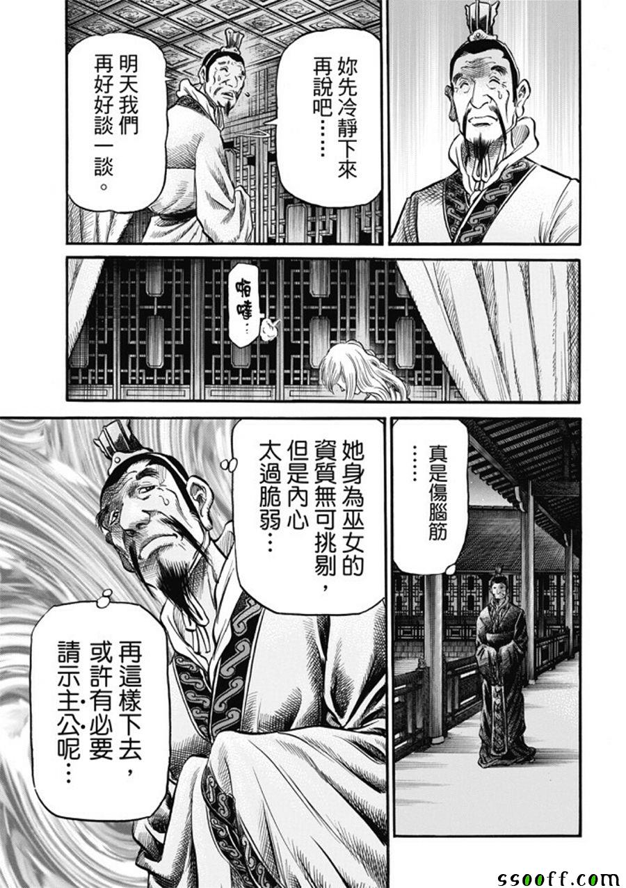 《龙狼传》漫画最新章节第277话免费下拉式在线观看章节第【15】张图片