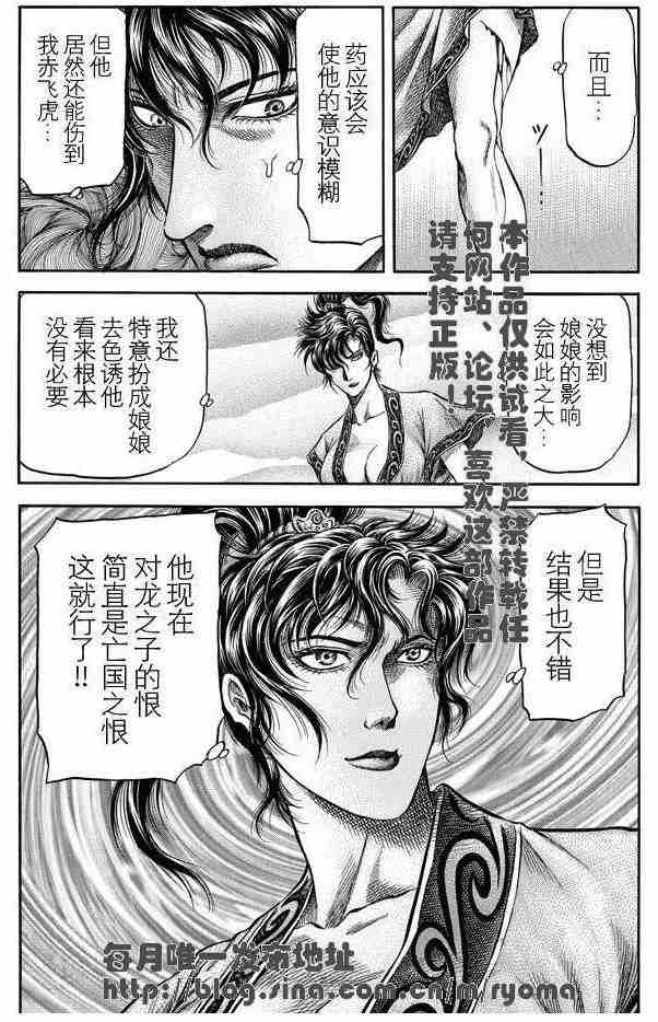 《龙狼传》漫画最新章节第158话免费下拉式在线观看章节第【17】张图片