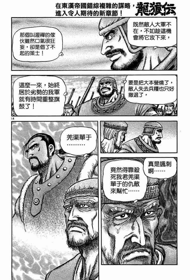 《龙狼传》漫画最新章节第29卷免费下拉式在线观看章节第【76】张图片