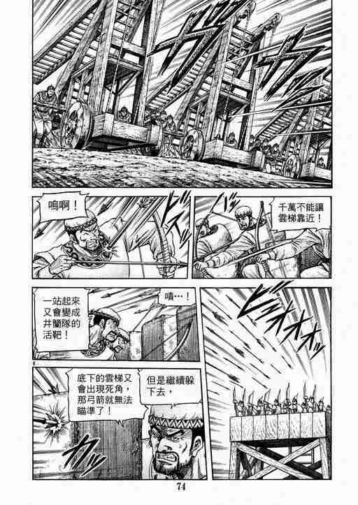 《龙狼传》漫画最新章节第134话免费下拉式在线观看章节第【6】张图片