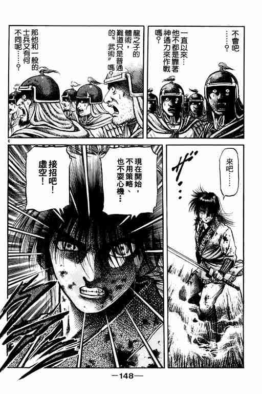 《龙狼传》漫画最新章节第17卷免费下拉式在线观看章节第【148】张图片