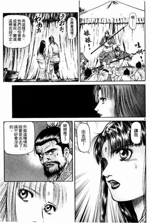 《龙狼传》漫画最新章节第14卷免费下拉式在线观看章节第【97】张图片