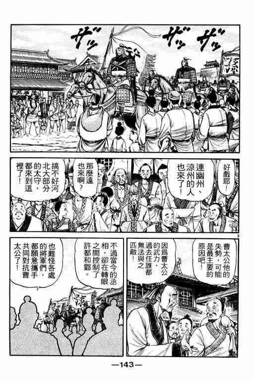 《龙狼传》漫画最新章节第20卷免费下拉式在线观看章节第【143】张图片