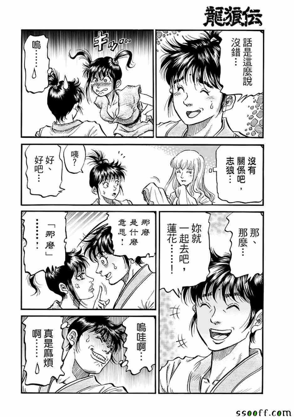 《龙狼传》漫画最新章节第290话免费下拉式在线观看章节第【41】张图片