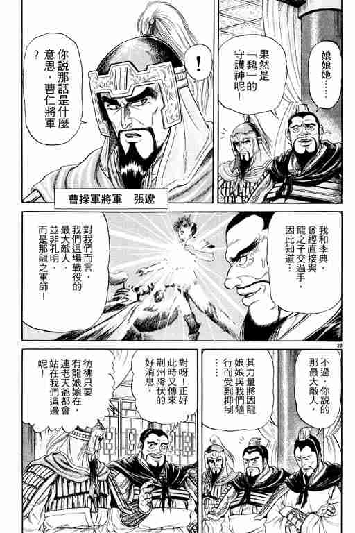 《龙狼传》漫画最新章节第3卷免费下拉式在线观看章节第【168】张图片