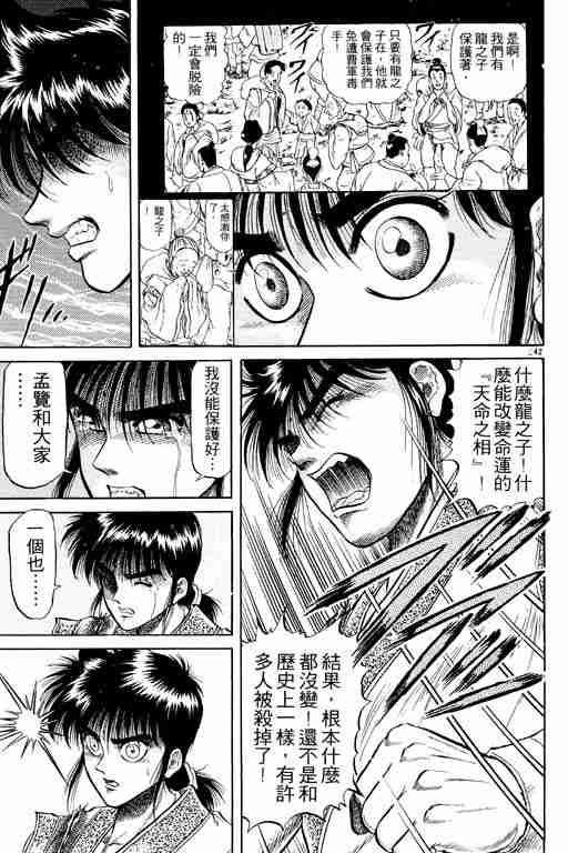 《龙狼传》漫画最新章节第6卷免费下拉式在线观看章节第【48】张图片