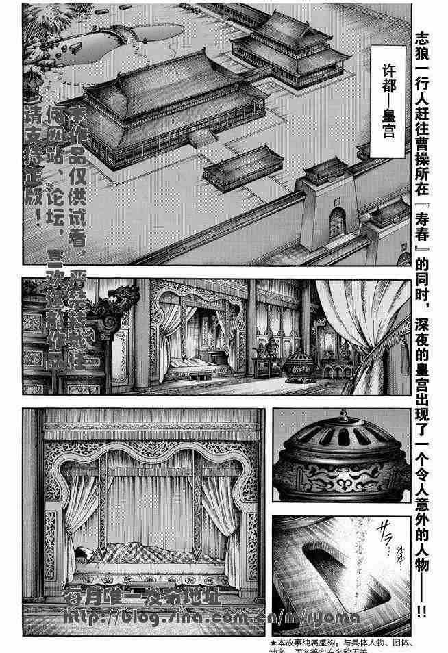 《龙狼传》漫画最新章节第158话免费下拉式在线观看章节第【2】张图片