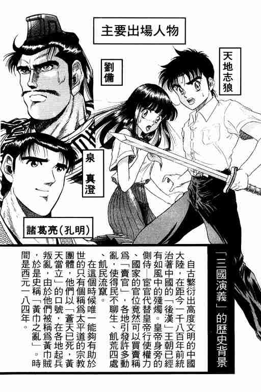 《龙狼传》漫画最新章节第4卷免费下拉式在线观看章节第【3】张图片