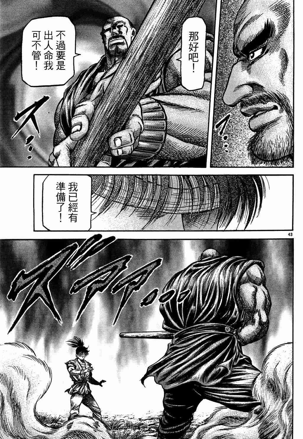 《龙狼传》漫画最新章节第130话免费下拉式在线观看章节第【43】张图片