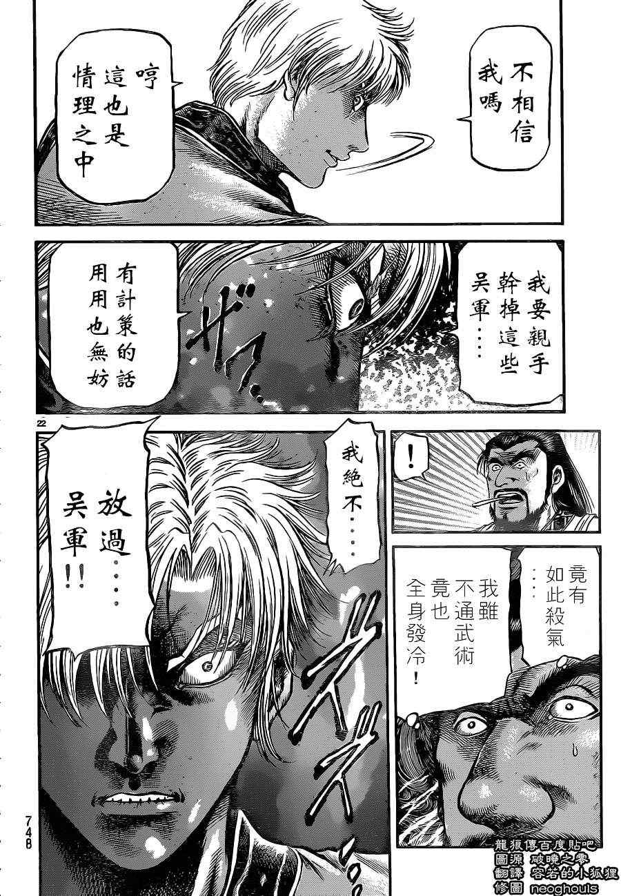 《龙狼传》漫画最新章节第229话免费下拉式在线观看章节第【22】张图片