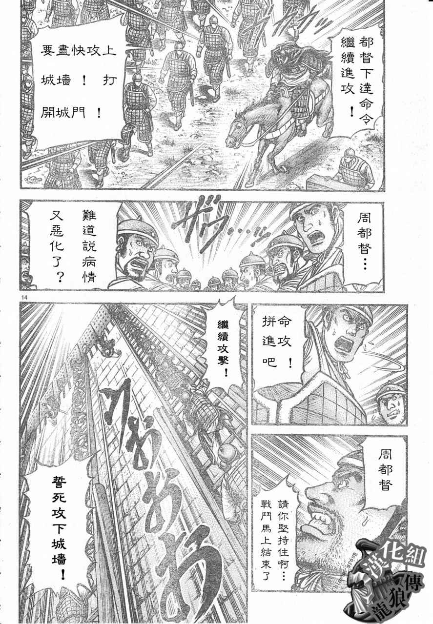 《龙狼传》漫画最新章节第178话免费下拉式在线观看章节第【14】张图片